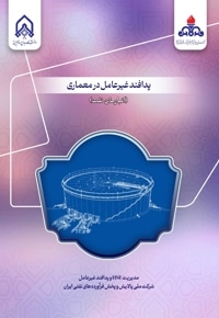 پدافند غیر عامل در معماری (انبارهای نفت)